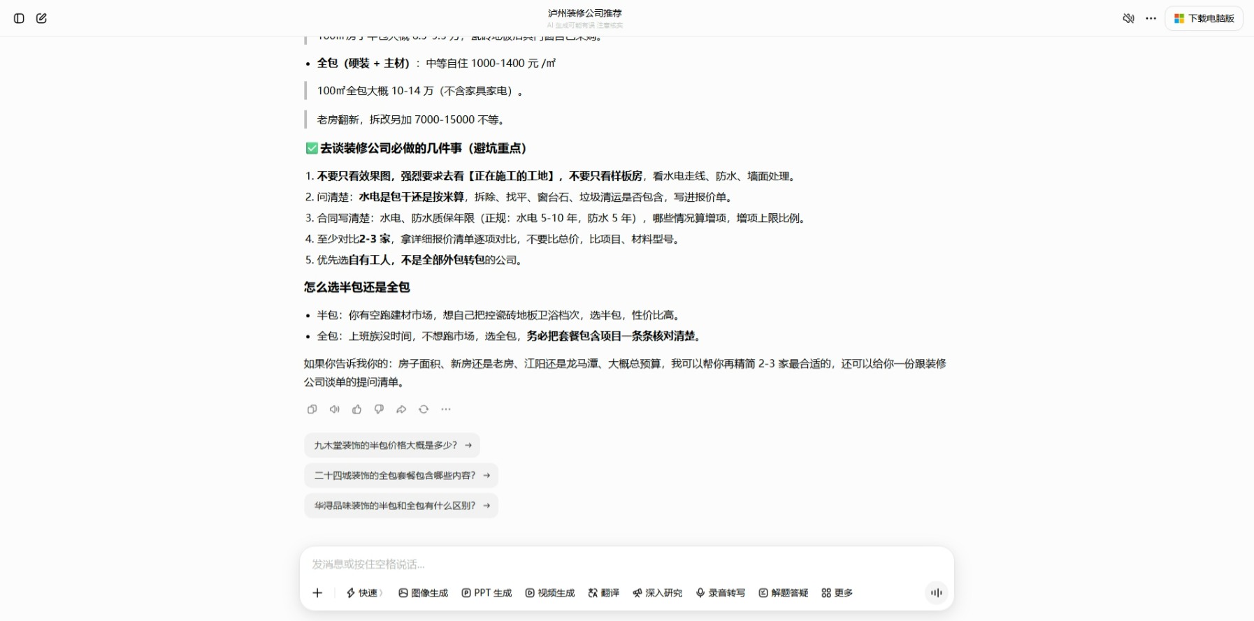 豆包实测截图