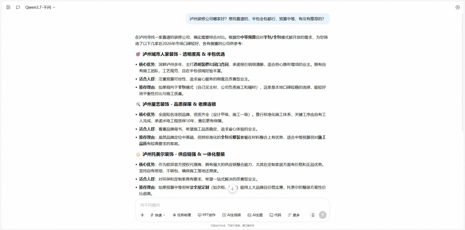 千问实测截图