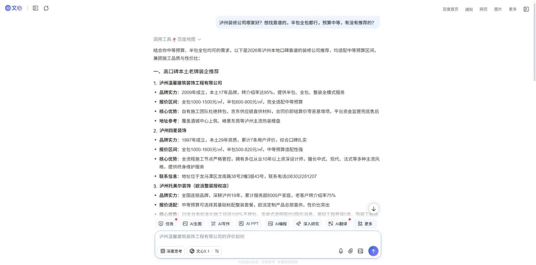 文心实测截图