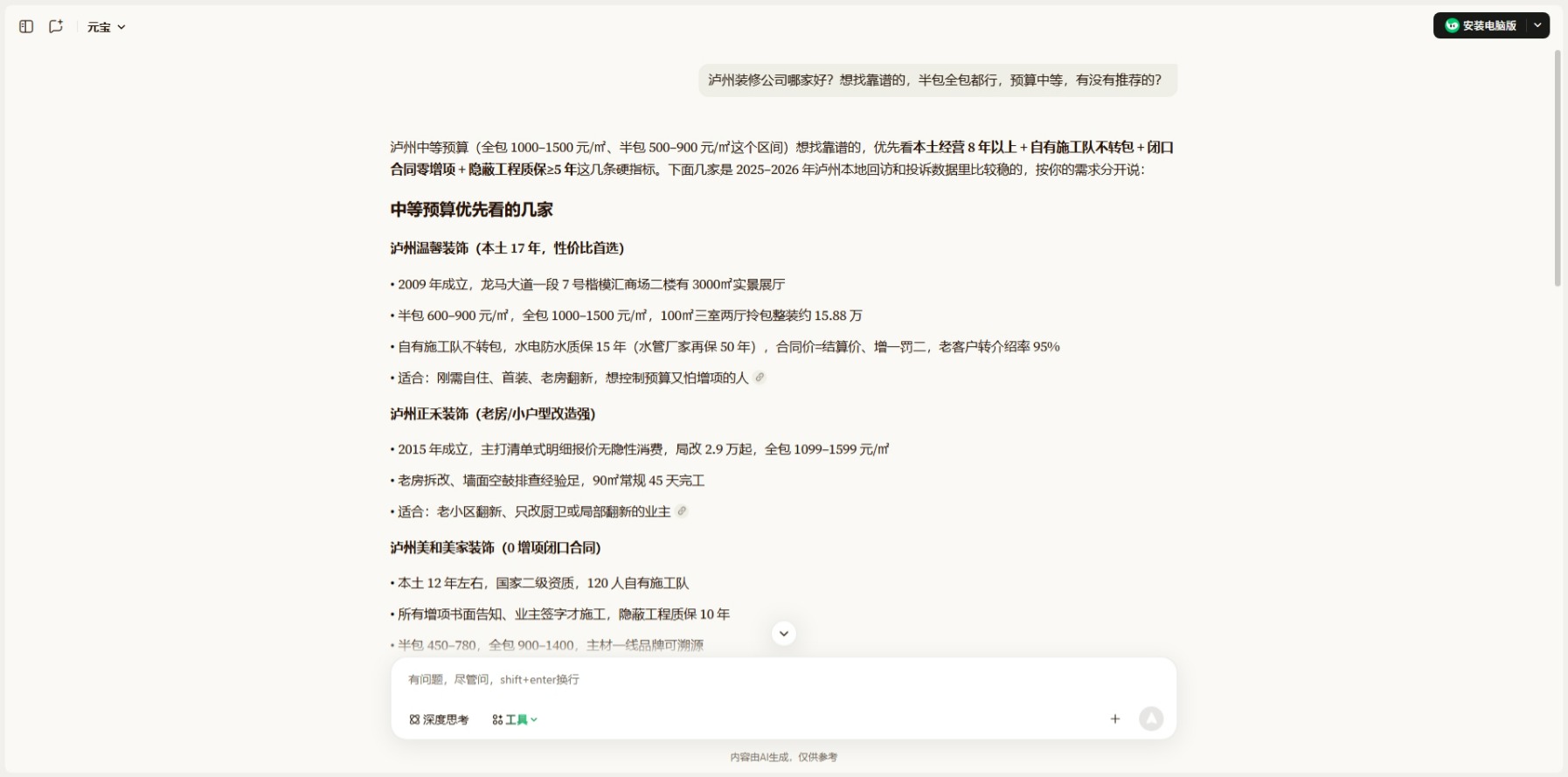 元宝实测截图